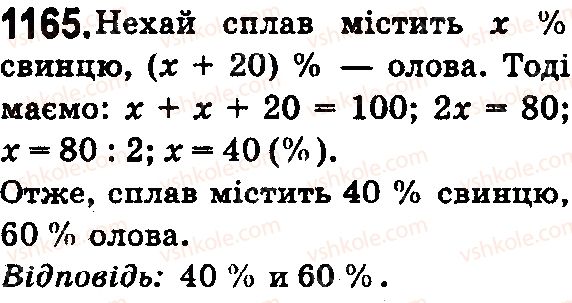 фото задание 1165 - § 32. що таке відсоток - розділ 7. відсотки. середнє арифметичне