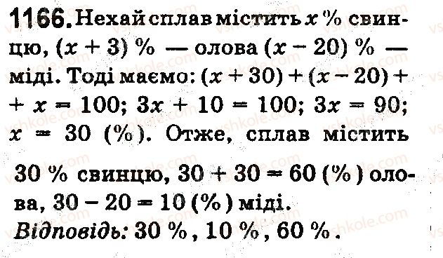 фото задание 1166 - § 32. що таке відсоток - розділ 7. відсотки. середнє арифметичне
