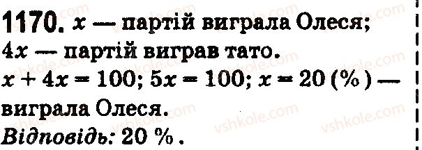 фото задание 1170 - § 32. що таке відсоток - розділ 7. відсотки. середнє арифметичне