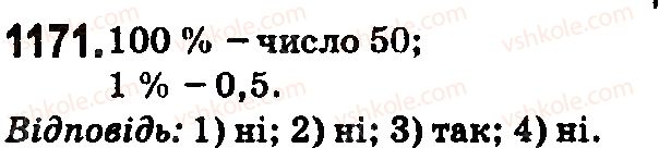 фото задание 1171 - § 33. задачі на відсотки - розділ 7. відсотки. середнє арифметичне