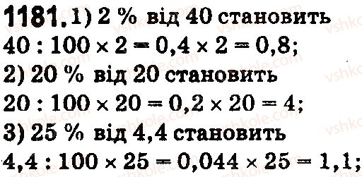 фото задание 1181 - § 33. задачі на відсотки - розділ 7. відсотки. середнє арифметичне