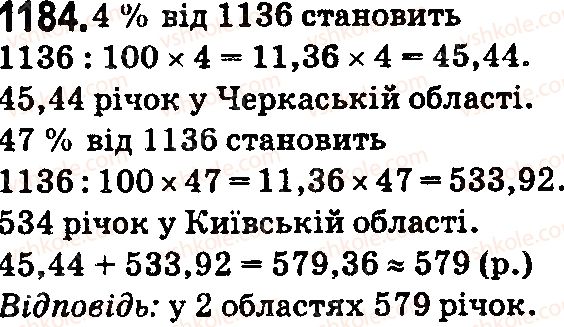 фото задание 1184 - § 33. задачі на відсотки - розділ 7. відсотки. середнє арифметичне