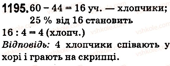 фото задание 1195 - § 33. задачі на відсотки - розділ 7. відсотки. середнє арифметичне