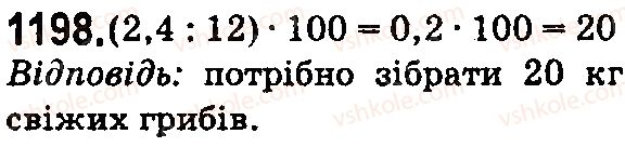 фото задание 1198 - § 33. задачі на відсотки - розділ 7. відсотки. середнє арифметичне