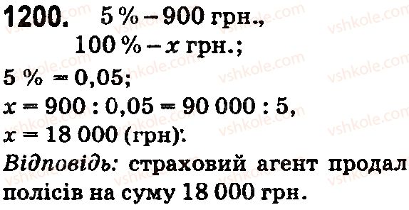 фото задание 1200 - § 33. задачі на відсотки - розділ 7. відсотки. середнє арифметичне