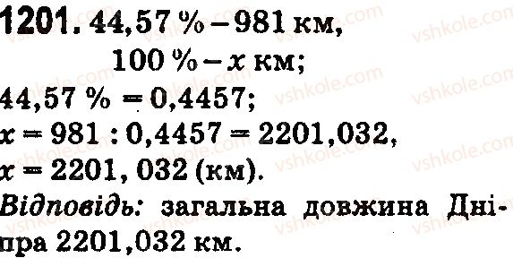 фото задание 1201 - § 33. задачі на відсотки - розділ 7. відсотки. середнє арифметичне