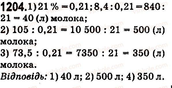 фото задание 1204 - § 33. задачі на відсотки - розділ 7. відсотки. середнє арифметичне