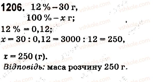 фото задание 1206 - § 33. задачі на відсотки - розділ 7. відсотки. середнє арифметичне