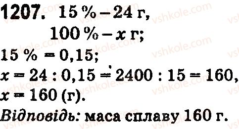 фото задание 1207 - § 33. задачі на відсотки - розділ 7. відсотки. середнє арифметичне