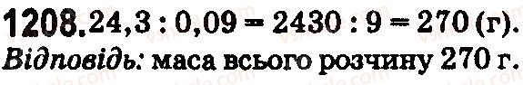 фото задание 1208 - § 33. задачі на відсотки - розділ 7. відсотки. середнє арифметичне