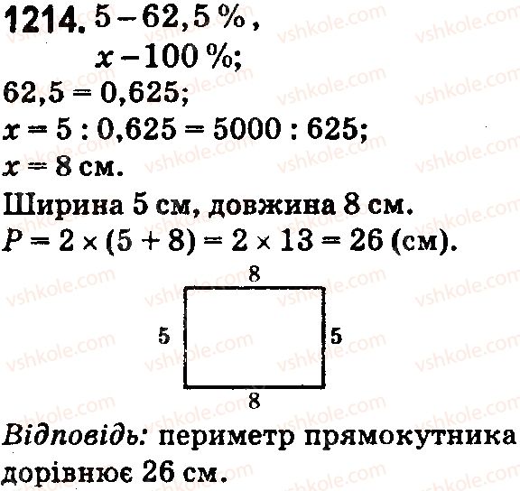 фото задание 1214 - § 33. задачі на відсотки - розділ 7. відсотки. середнє арифметичне