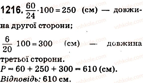 фото задание 1216 - § 33. задачі на відсотки - розділ 7. відсотки. середнє арифметичне
