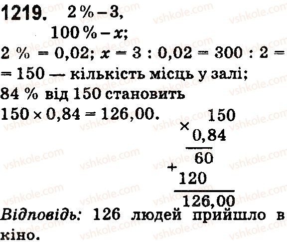 фото задание 1219 - § 33. задачі на відсотки - розділ 7. відсотки. середнє арифметичне