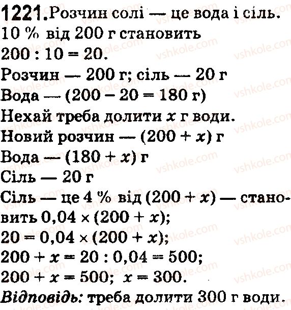 фото задание 1221 - § 33. задачі на відсотки - розділ 7. відсотки. середнє арифметичне