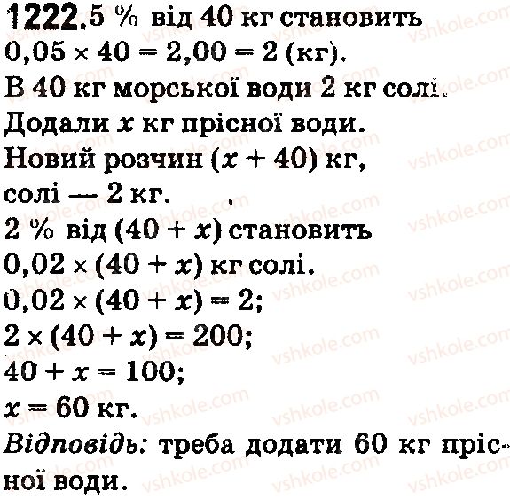фото задание 1222 - § 33. задачі на відсотки - розділ 7. відсотки. середнє арифметичне