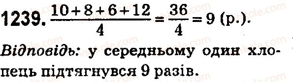 фото задание 1239 - § 34. середнє арифметичне. середнє значення величин - розділ 7. відсотки. середнє арифметичне