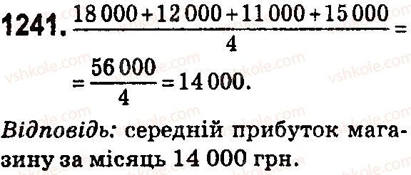 фото задание 1241 - § 34. середнє арифметичне. середнє значення величин - розділ 7. відсотки. середнє арифметичне