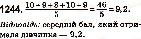 фото задание 1244 - § 34. середнє арифметичне. середнє значення величин - розділ 7. відсотки. середнє арифметичне