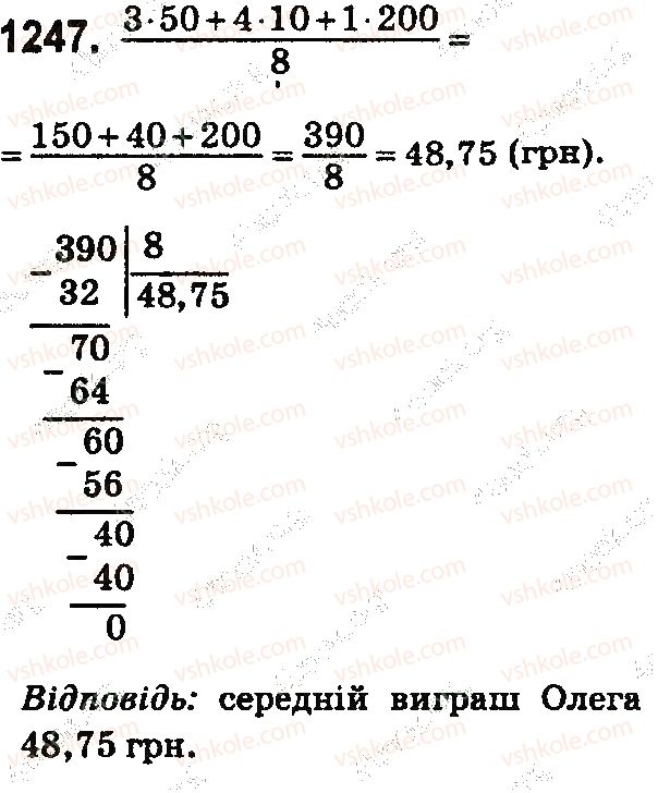 фото задание 1247 - § 34. середнє арифметичне. середнє значення величин - розділ 7. відсотки. середнє арифметичне