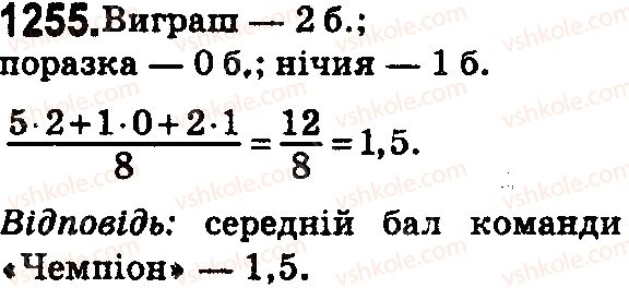 фото задание 1255 - § 34. середнє арифметичне. середнє значення величин - розділ 7. відсотки. середнє арифметичне