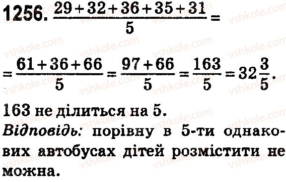 фото задание 1256 - § 34. середнє арифметичне. середнє значення величин - розділ 7. відсотки. середнє арифметичне