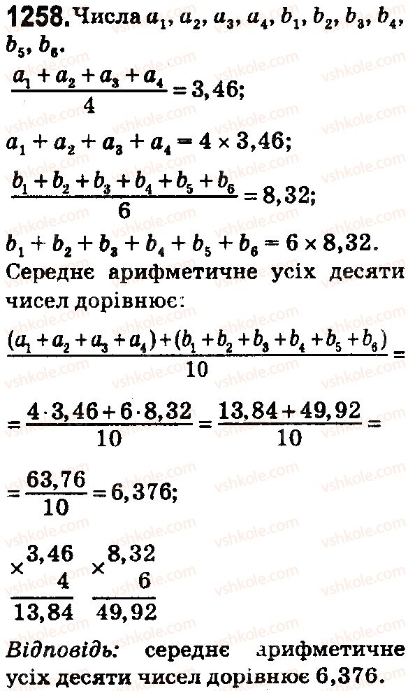 фото задание 1258 - § 34. середнє арифметичне. середнє значення величин - розділ 7. відсотки. середнє арифметичне