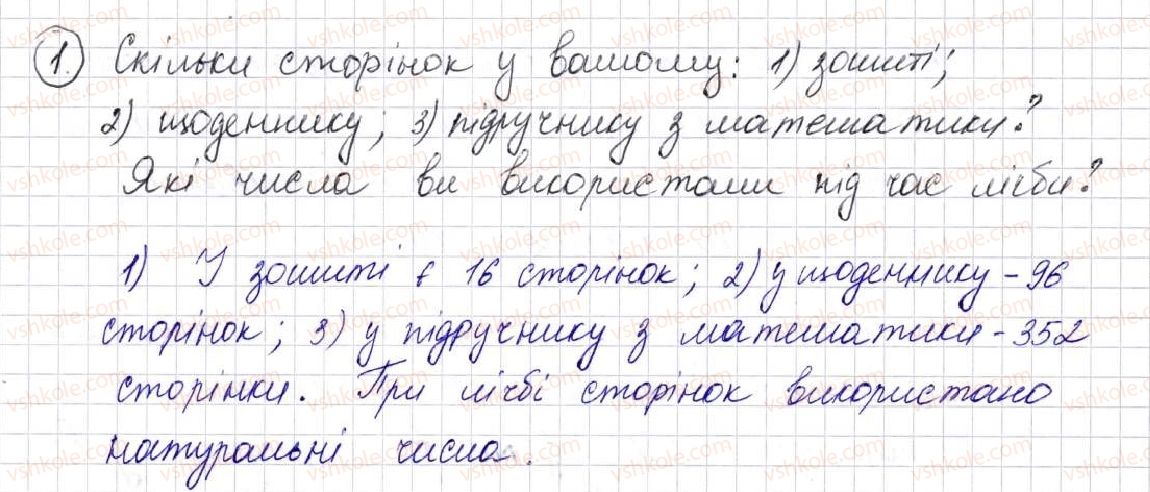 фото задание 1 - § 1. предмети і одиниці лічби - розділ 1. лічба, вимірювання і числа