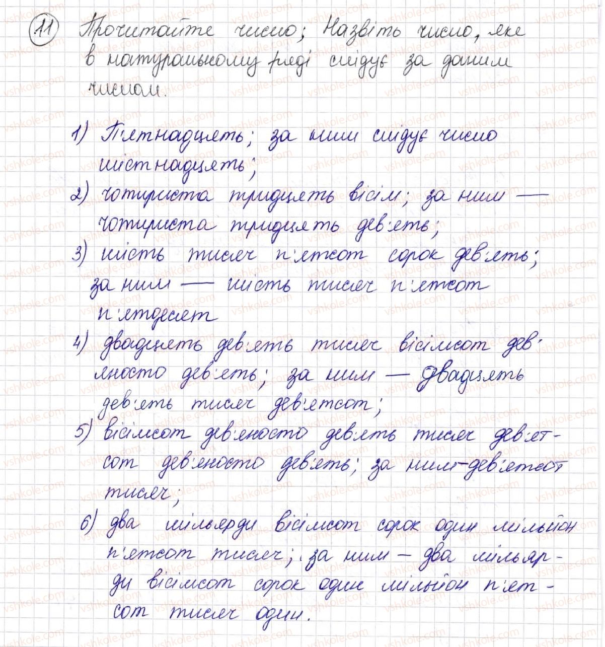 фото задание 11 - § 1. предмети і одиниці лічби - розділ 1. лічба, вимірювання і числа