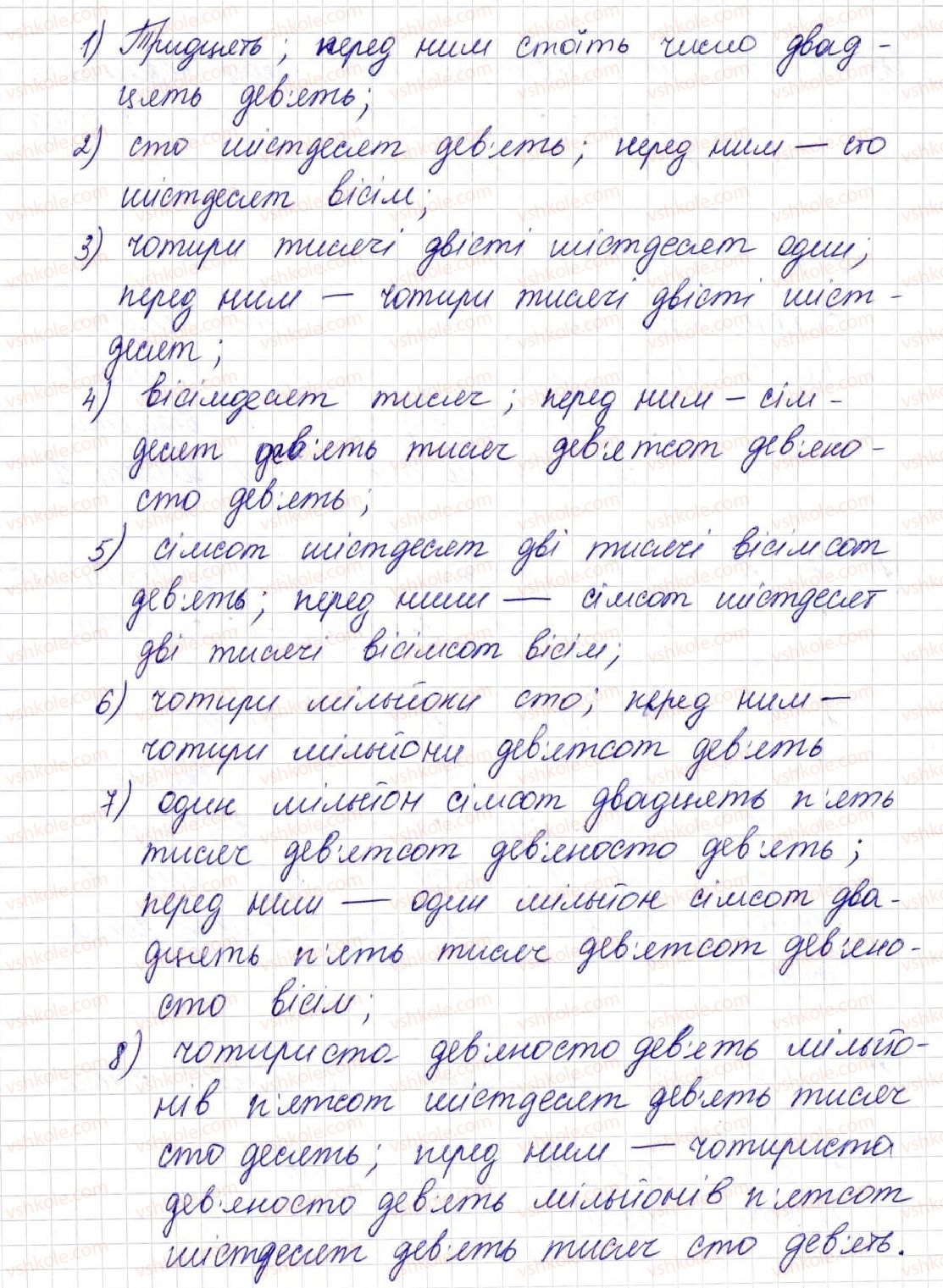 фото задание 12 - § 1. предмети і одиниці лічби - розділ 1. лічба, вимірювання і числа