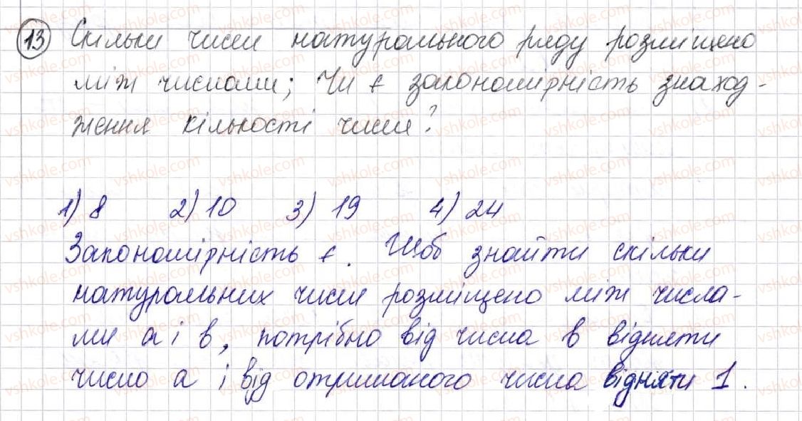 фото задание 13 - § 1. предмети і одиниці лічби - розділ 1. лічба, вимірювання і числа