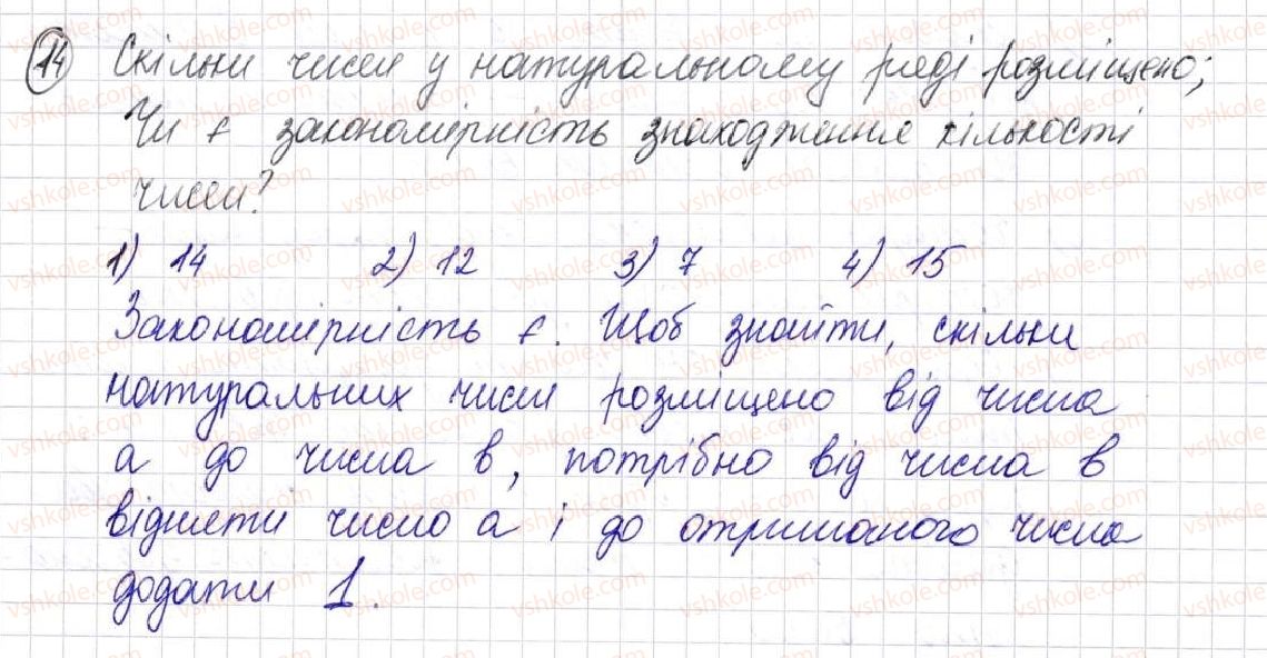 фото задание 14 - § 1. предмети і одиниці лічби - розділ 1. лічба, вимірювання і числа
