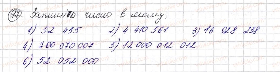 фото задание 17 - § 1. предмети і одиниці лічби - розділ 1. лічба, вимірювання і числа