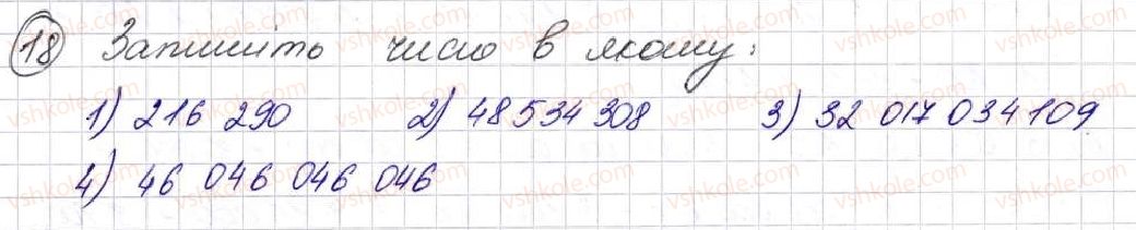 фото задание 18 - § 1. предмети і одиниці лічби - розділ 1. лічба, вимірювання і числа