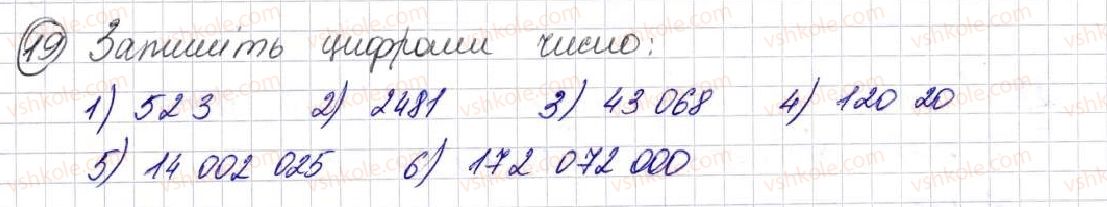фото задание 19 - § 1. предмети і одиниці лічби - розділ 1. лічба, вимірювання і числа