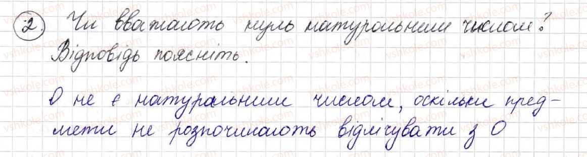 фото задание 2 - § 1. предмети і одиниці лічби - розділ 1. лічба, вимірювання і числа