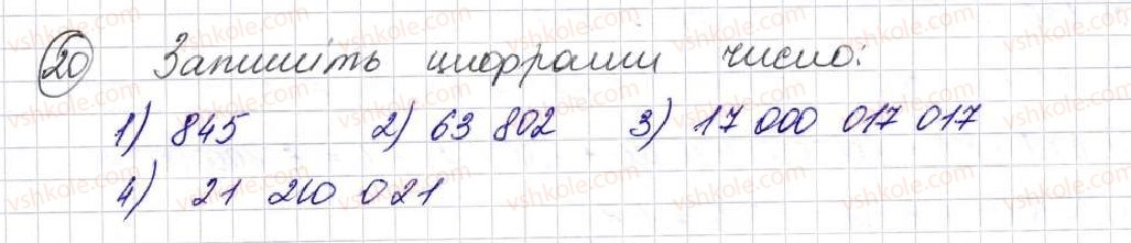 фото задание 20 - § 1. предмети і одиниці лічби - розділ 1. лічба, вимірювання і числа
