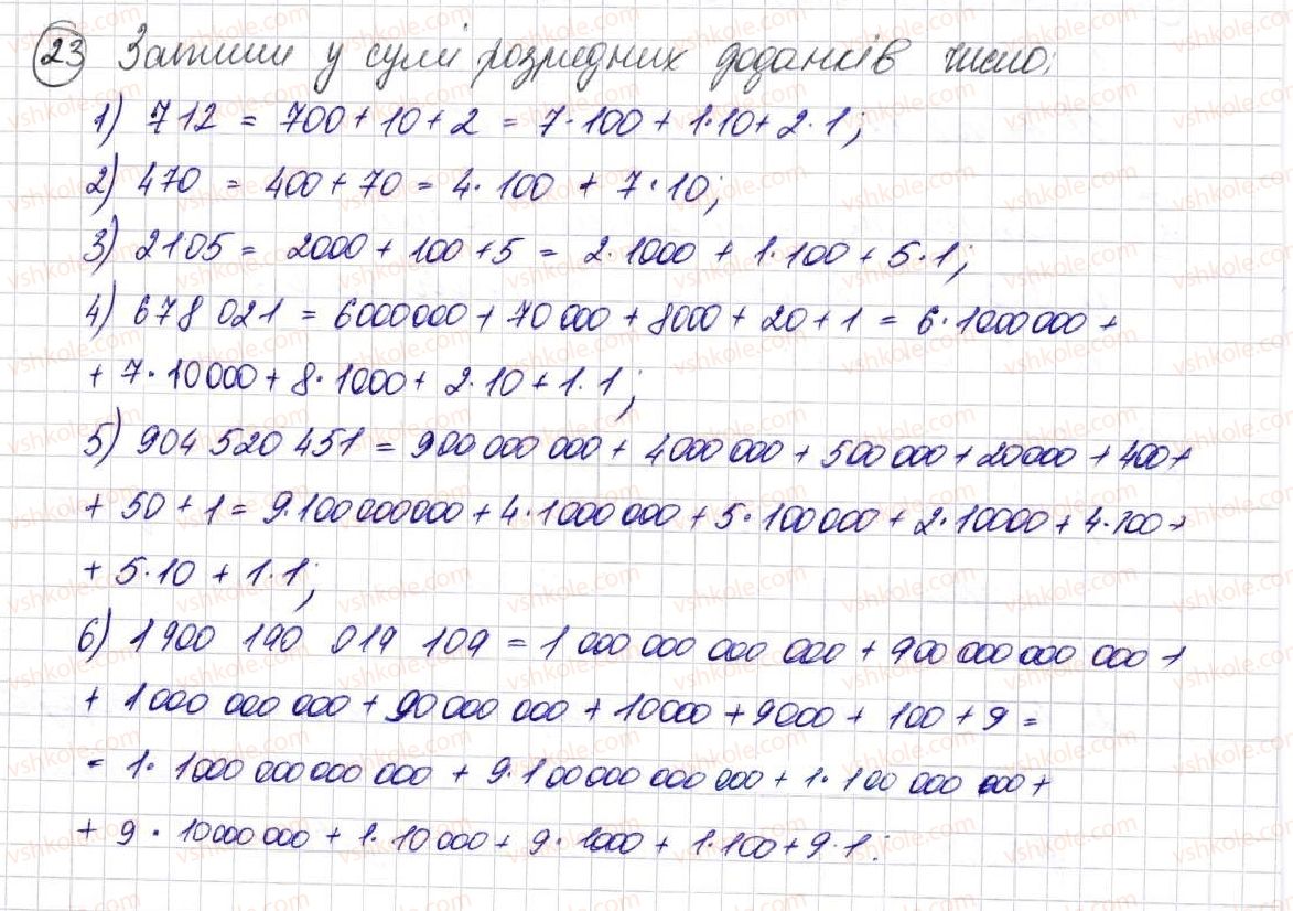 фото задание 23 - § 1. предмети і одиниці лічби - розділ 1. лічба, вимірювання і числа