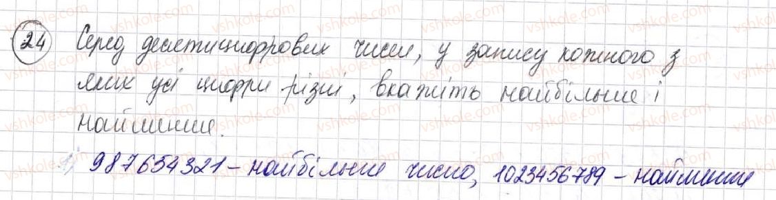 фото задание 24 - § 1. предмети і одиниці лічби - розділ 1. лічба, вимірювання і числа