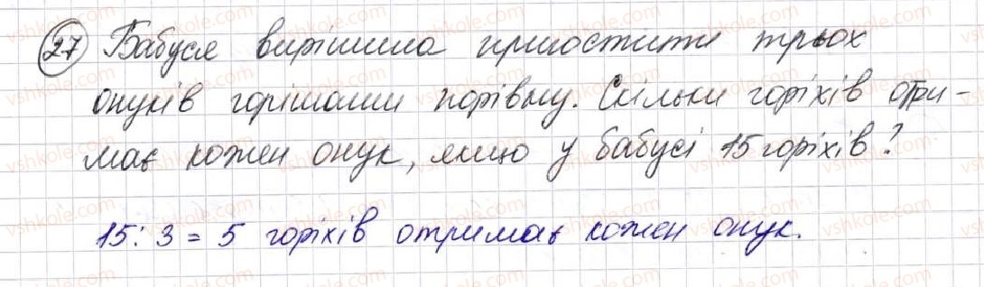 фото задание 27 - § 1. предмети і одиниці лічби - розділ 1. лічба, вимірювання і числа