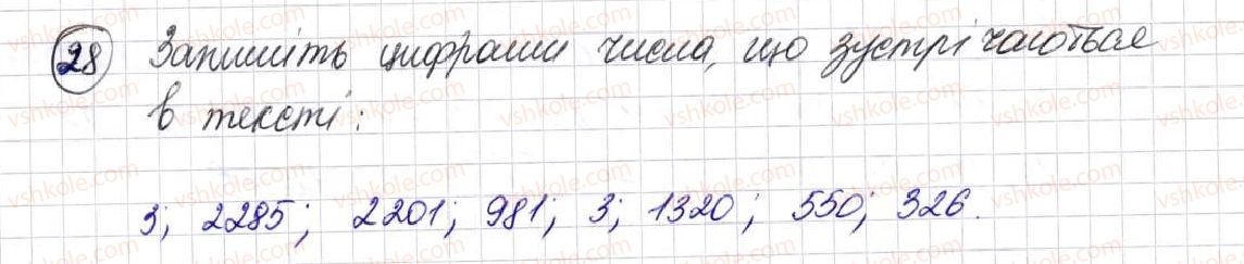фото задание 28 - § 1. предмети і одиниці лічби - розділ 1. лічба, вимірювання і числа