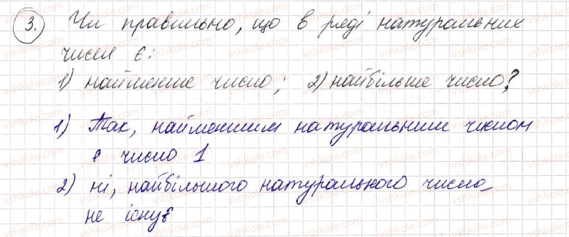 фото задание 3 - § 1. предмети і одиниці лічби - розділ 1. лічба, вимірювання і числа