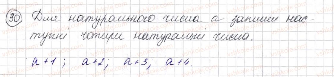 фото задание 30 - § 1. предмети і одиниці лічби - розділ 1. лічба, вимірювання і числа