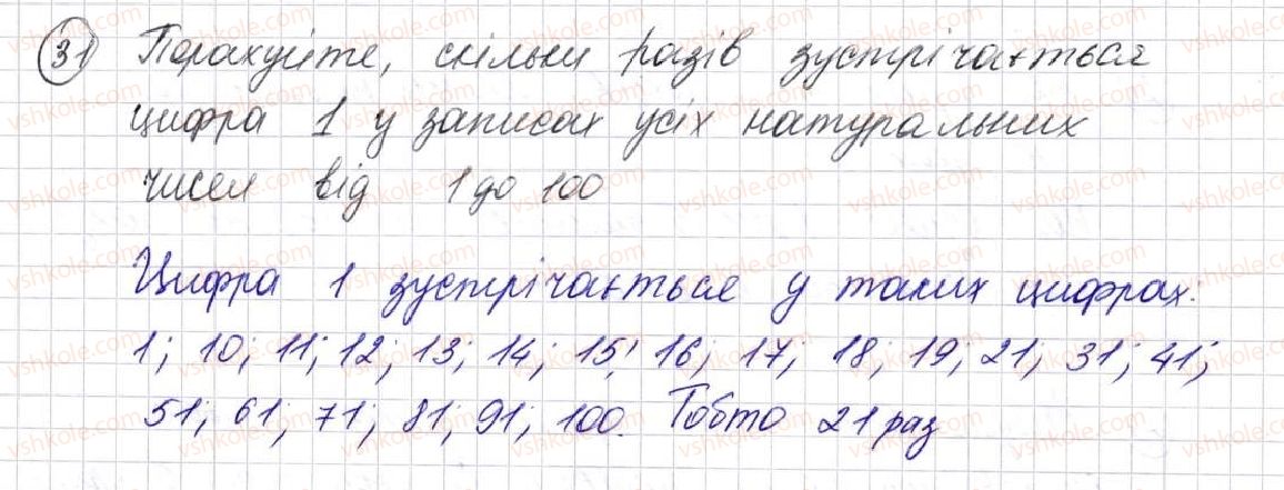 фото задание 31 - § 1. предмети і одиниці лічби - розділ 1. лічба, вимірювання і числа