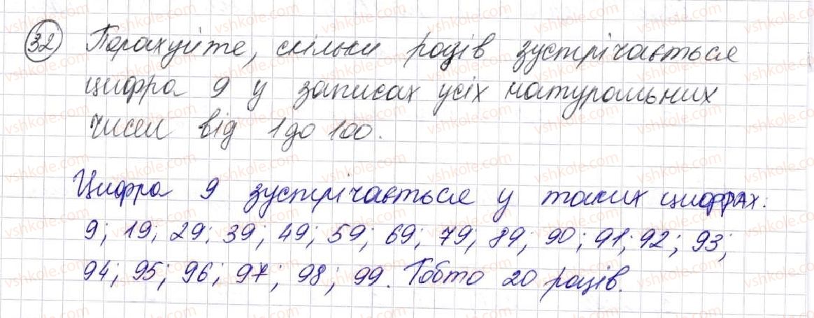 фото задание 32 - § 1. предмети і одиниці лічби - розділ 1. лічба, вимірювання і числа