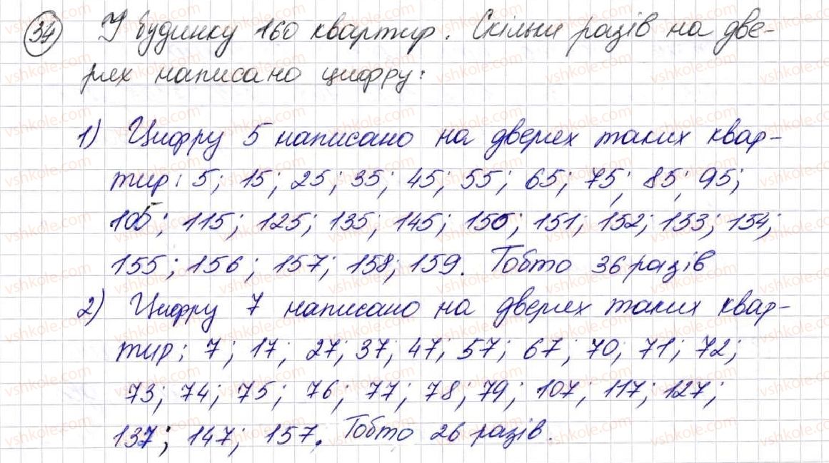 фото задание 34 - § 1. предмети і одиниці лічби - розділ 1. лічба, вимірювання і числа