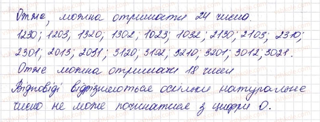 фото задание 36 - § 1. предмети і одиниці лічби - розділ 1. лічба, вимірювання і числа