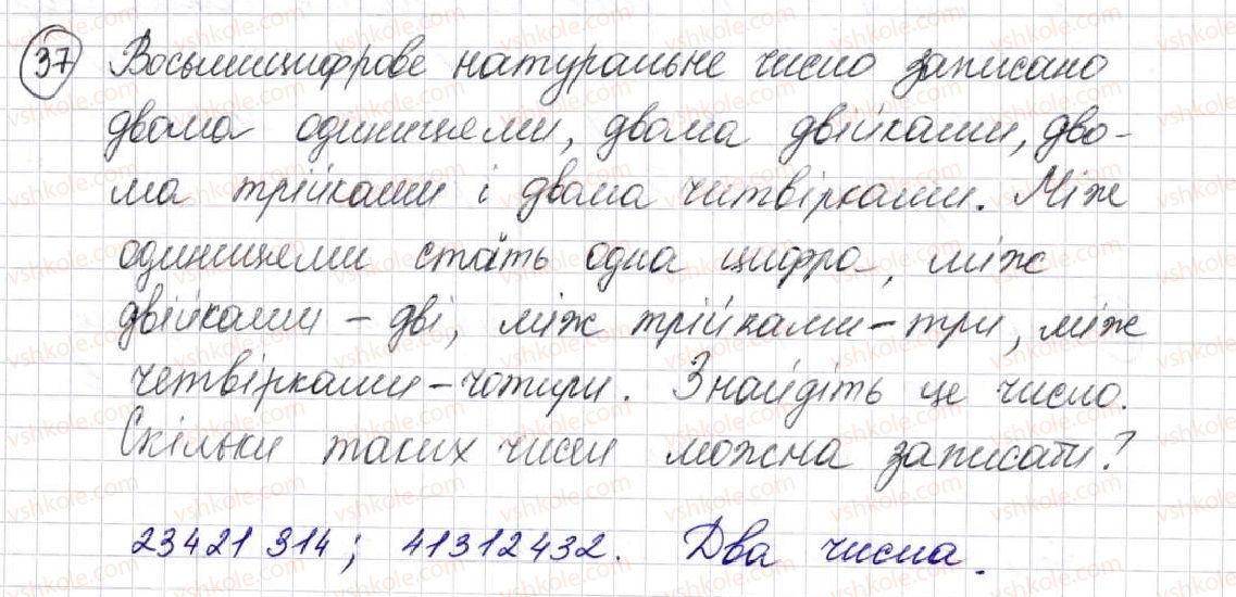 фото задание 37 - § 1. предмети і одиниці лічби - розділ 1. лічба, вимірювання і числа