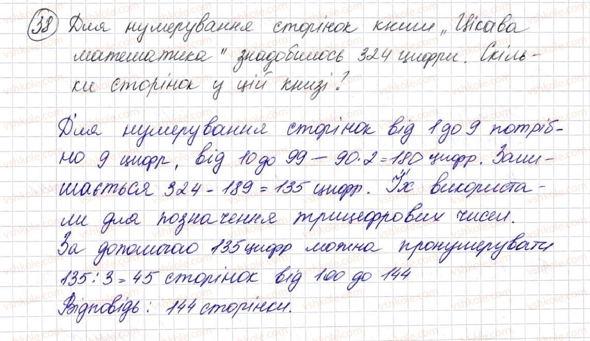 фото задание 38 - § 1. предмети і одиниці лічби - розділ 1. лічба, вимірювання і числа