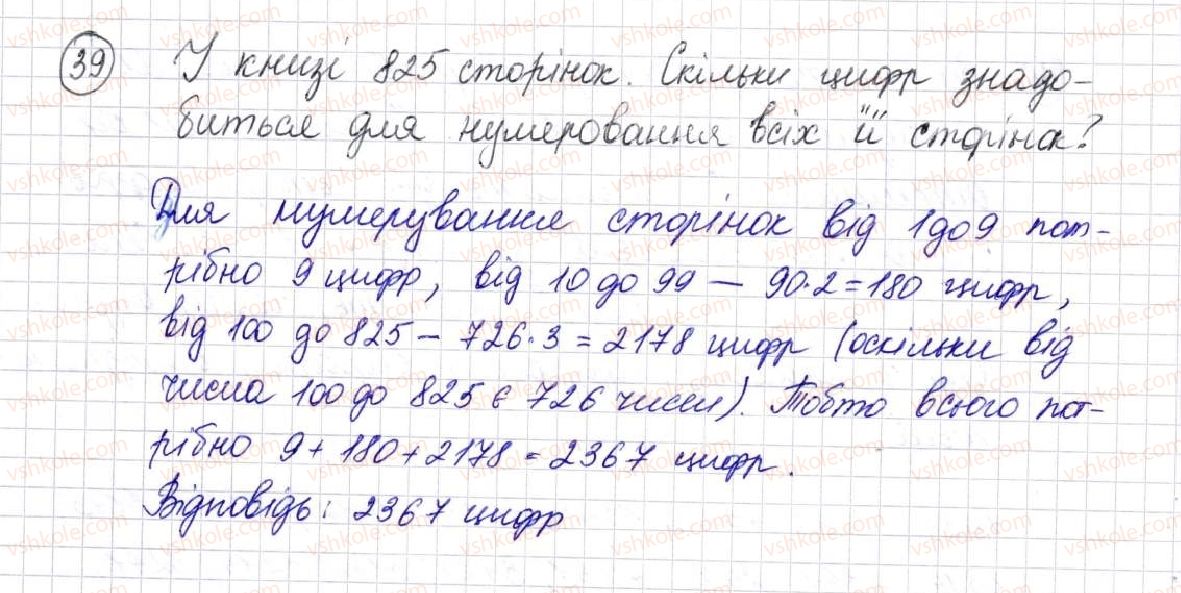 фото задание 39 - § 1. предмети і одиниці лічби - розділ 1. лічба, вимірювання і числа