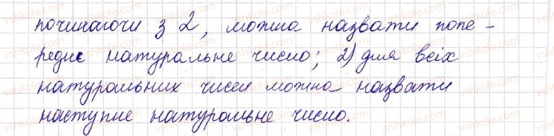 фото задание 4 - § 1. предмети і одиниці лічби - розділ 1. лічба, вимірювання і числа